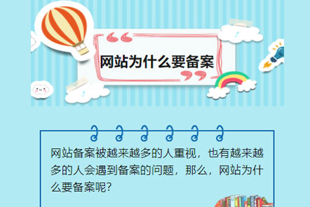【網(wǎng)云信息科技】網(wǎng)站為什么要做ICP備案？